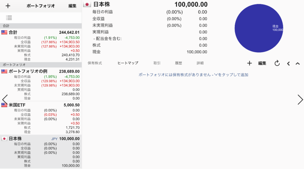 日本株フォルダを登録した画面